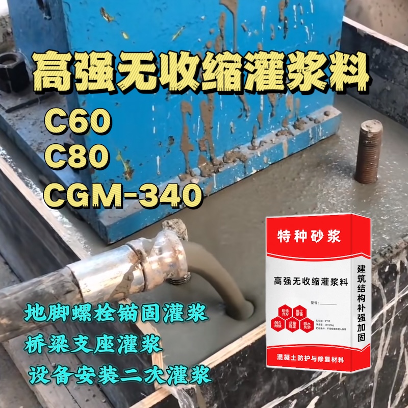 永胜灌浆料施工需要振捣吗？